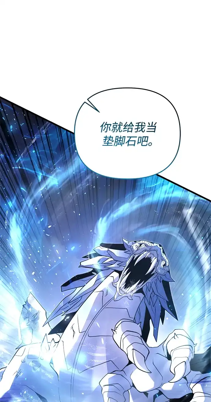 《身患绝症的天才黑暗骑士》第2季 第48话 第98页