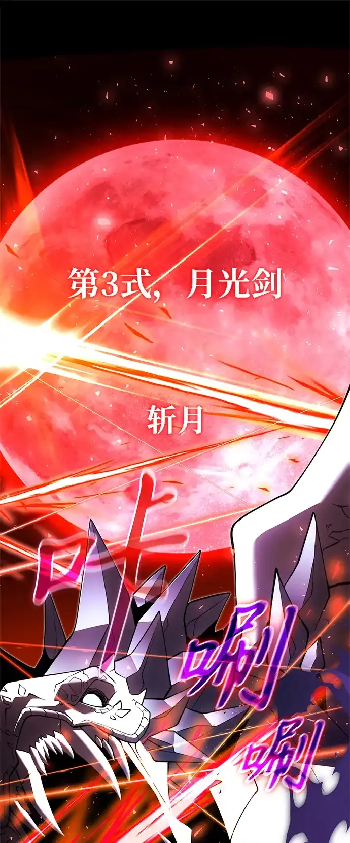 《身患绝症的天才黑暗骑士》第2季 第48话 第114页