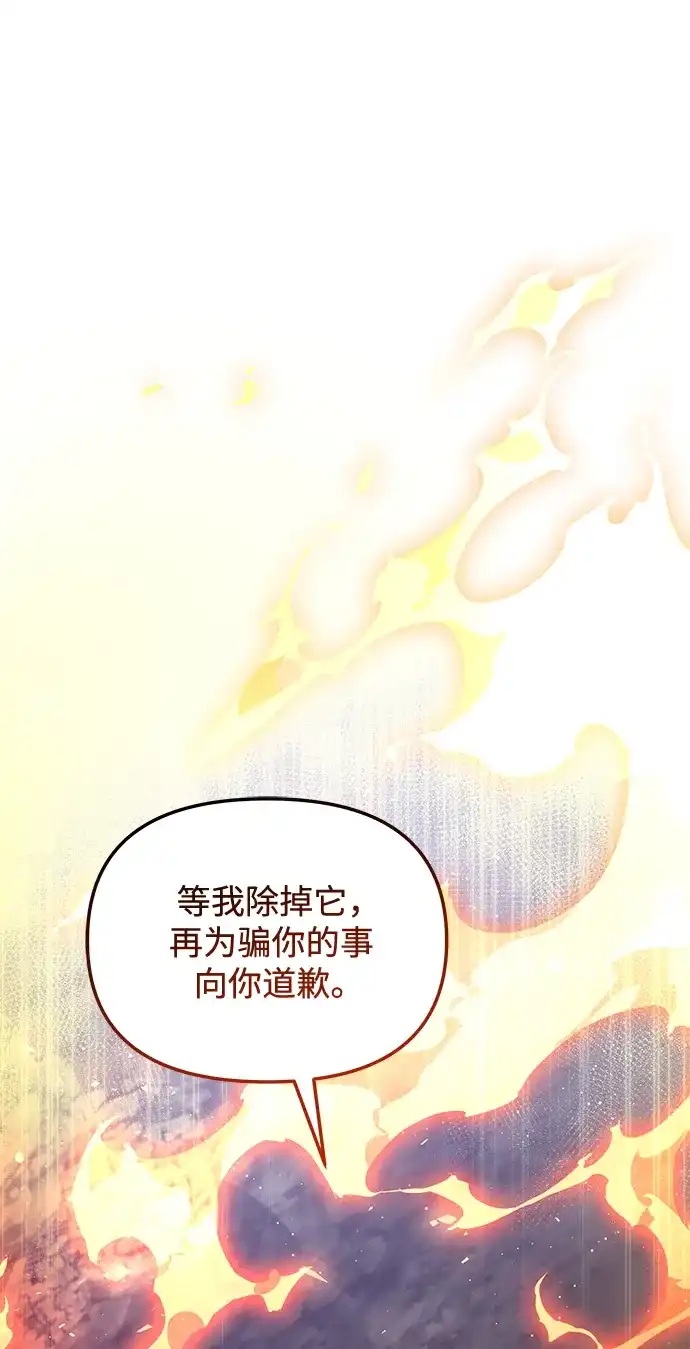 《身患绝症的天才黑暗骑士》第2季 第48话 第16页