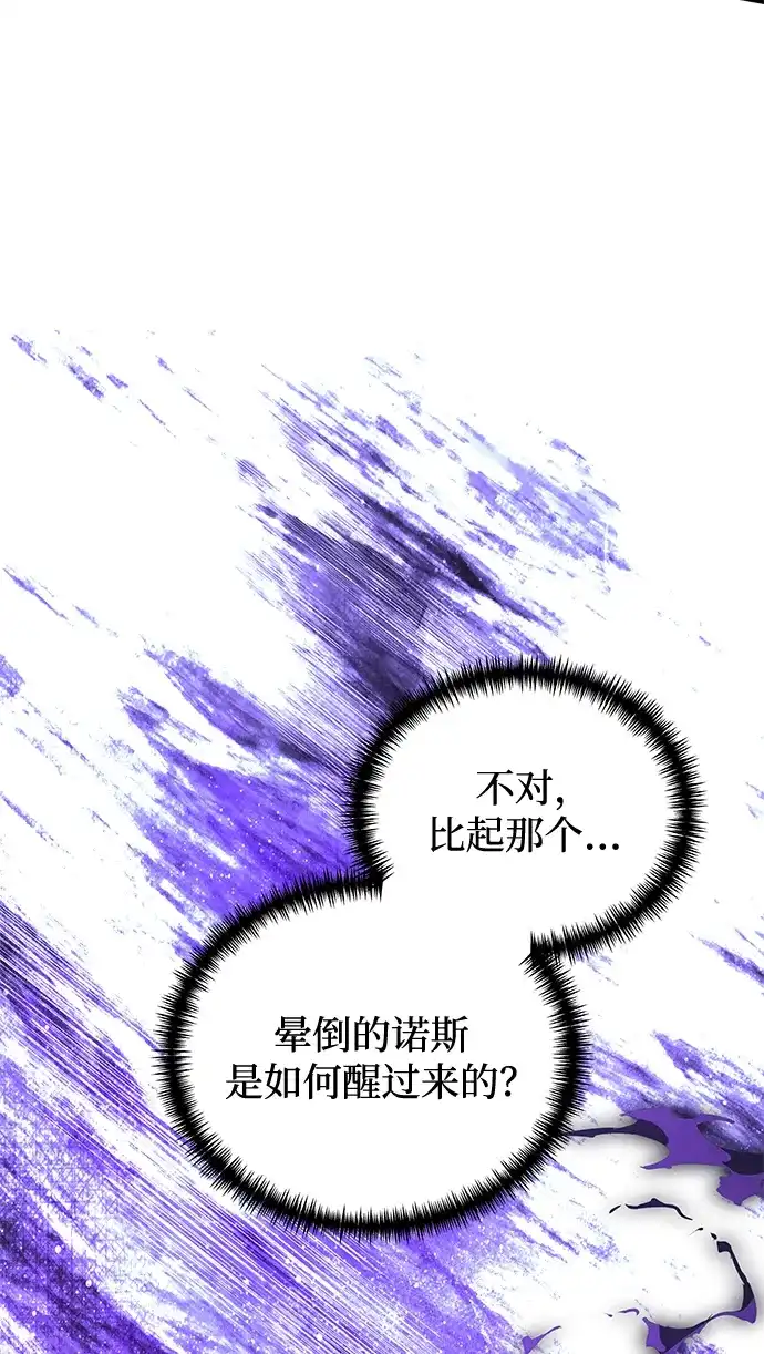 《身患绝症的天才黑暗骑士》第2季 第48话 第34页