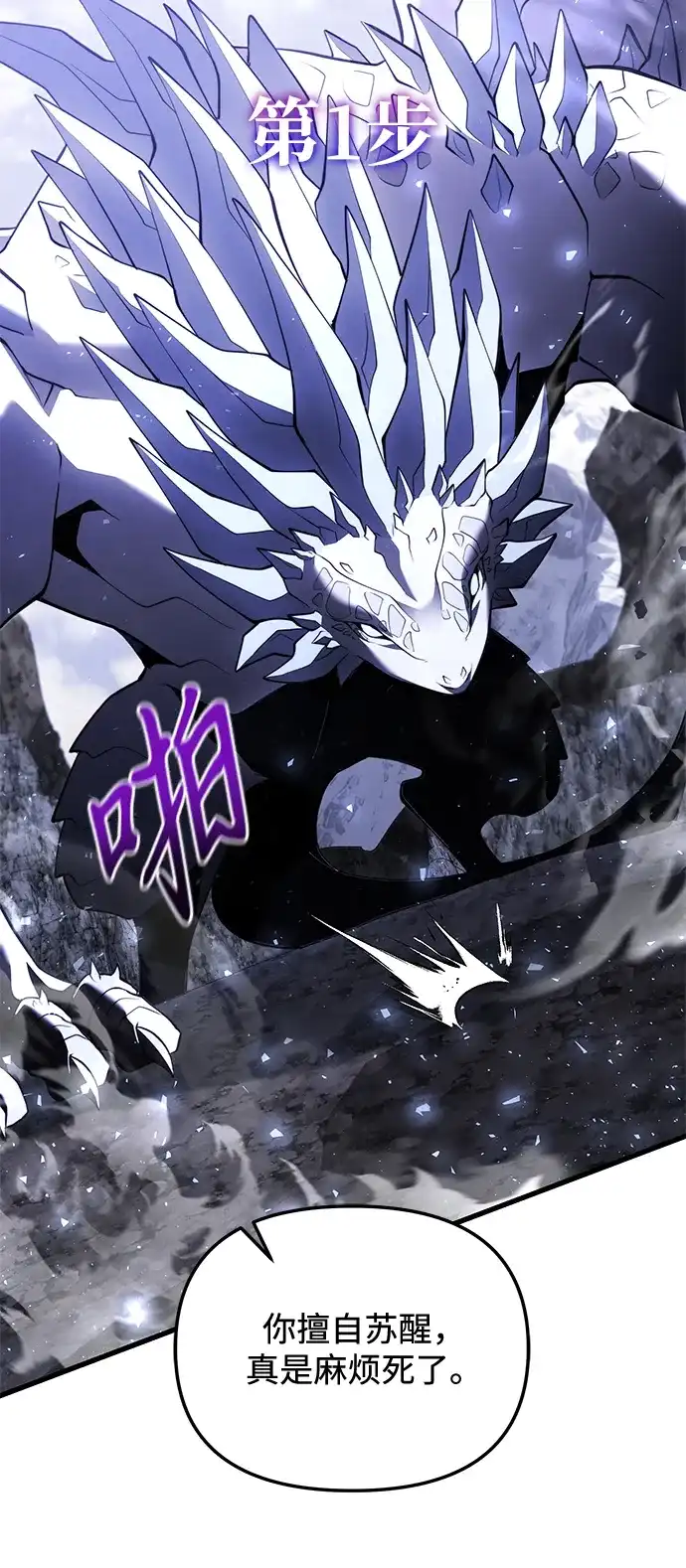 《身患绝症的天才黑暗骑士》第2季 第48话 第25页