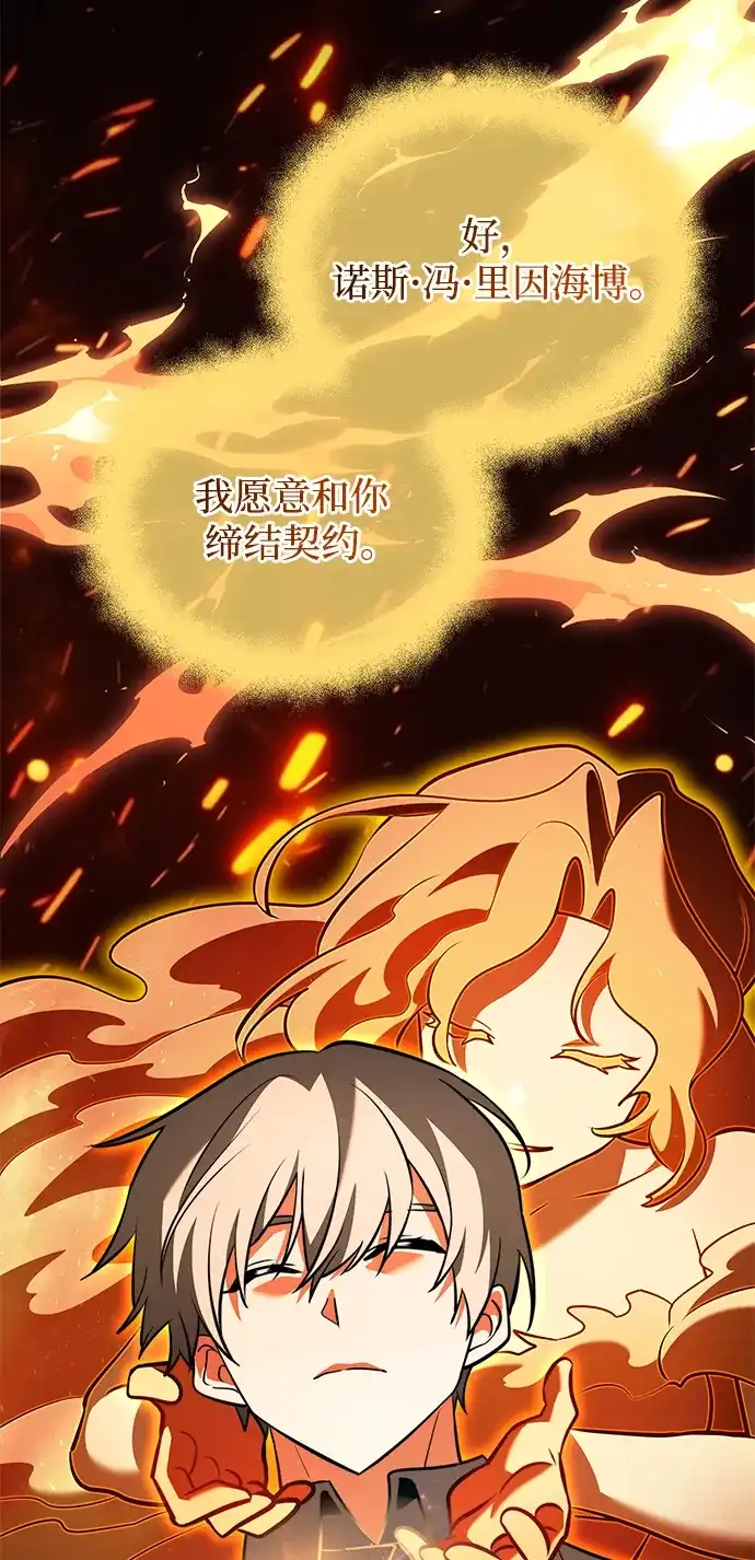 《身患绝症的天才黑暗骑士》第2季 第48话 第82页