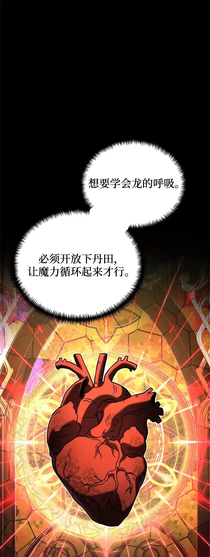 《身患绝症的天才黑暗骑士》第2季 第48话 第37页