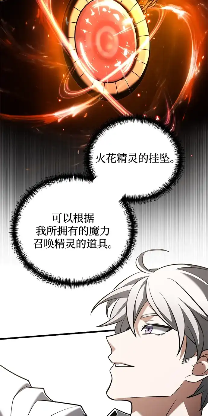《身患绝症的天才黑暗骑士》第2季 第48话 第45页