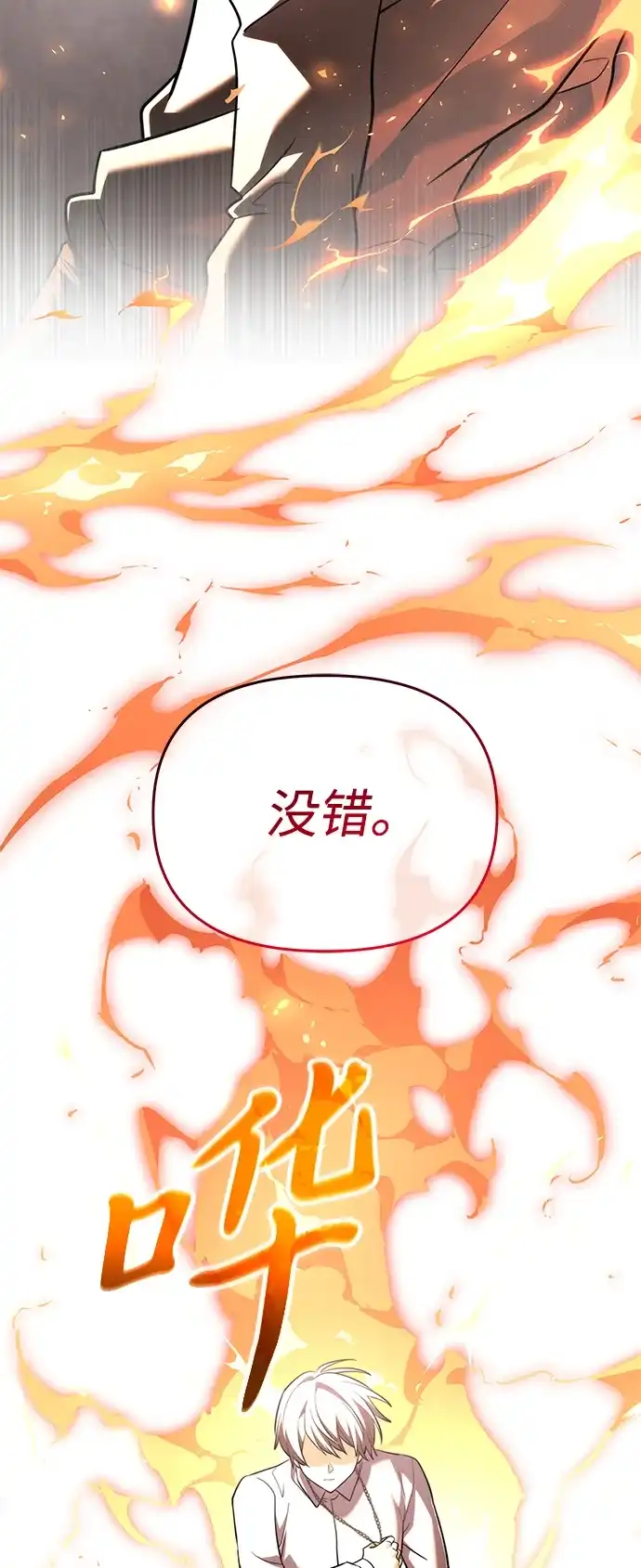 《身患绝症的天才黑暗骑士》第2季 第48话 第59页