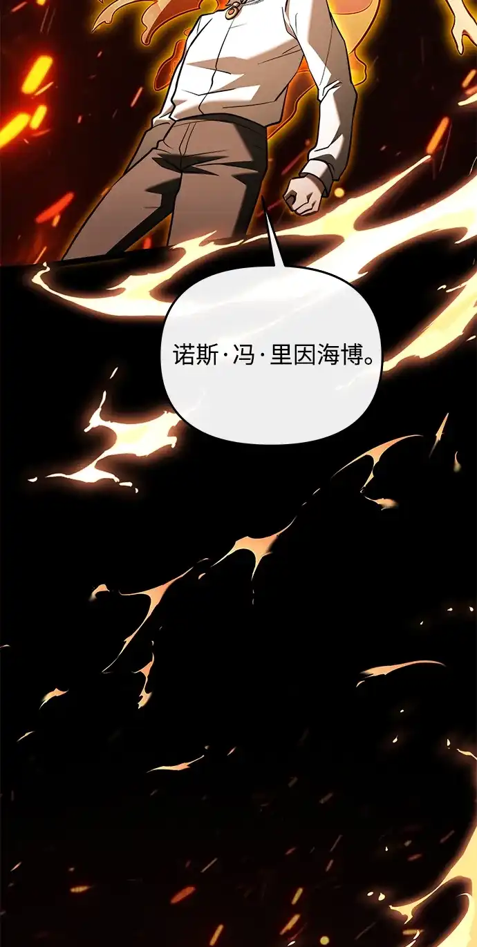 《身患绝症的天才黑暗骑士》第2季 第48话 第81页