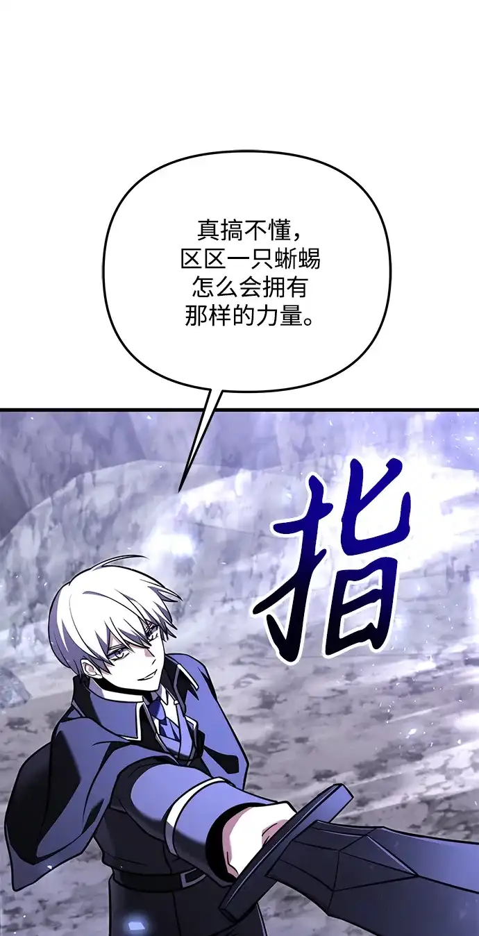 《身患绝症的天才黑暗骑士》第2季 第48话 第91页