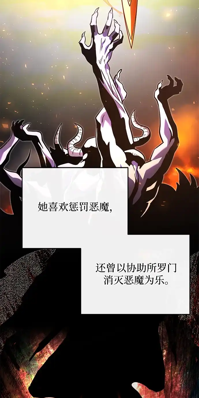 《身患绝症的天才黑暗骑士》第2季 第48话 第73页