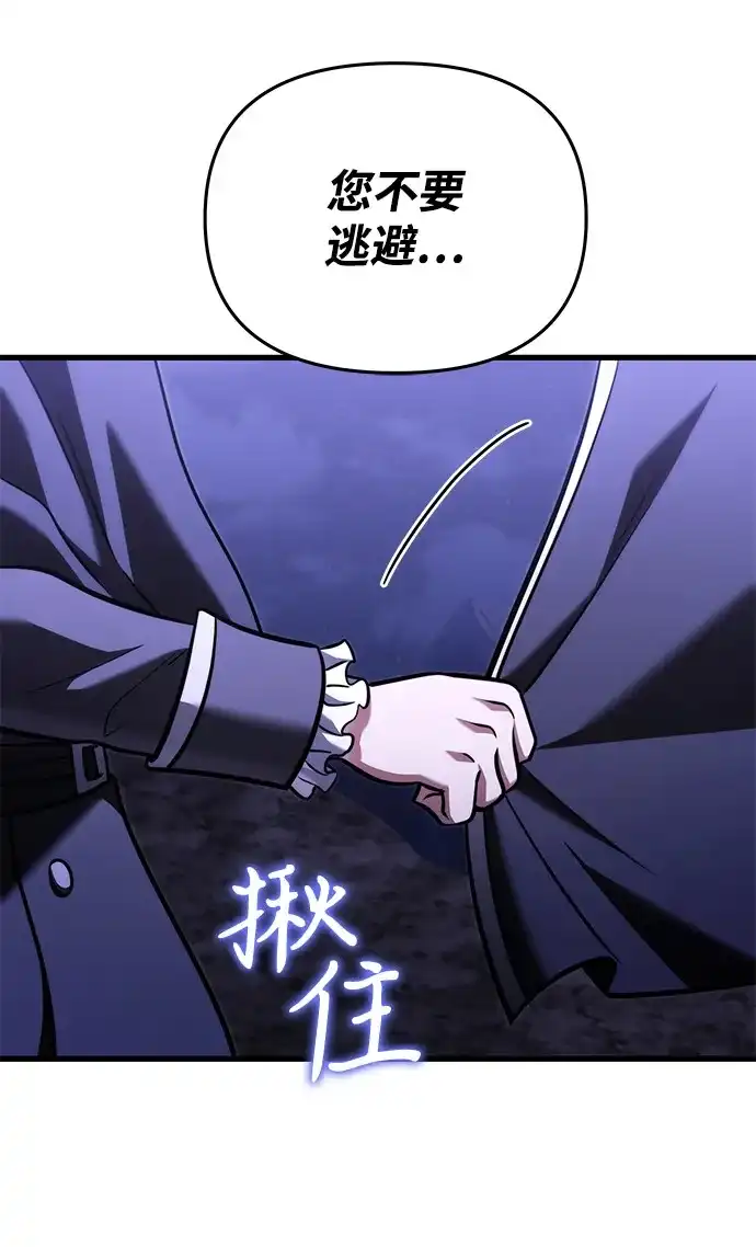 《身患绝症的天才黑暗骑士》第2季 第49话 第68页