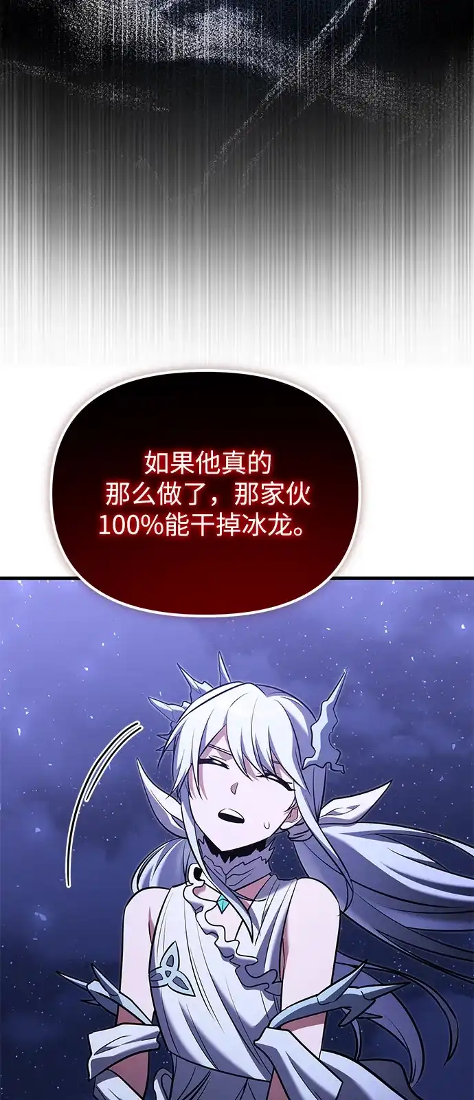 《身患绝症的天才黑暗骑士》第2季 第49话 第97页