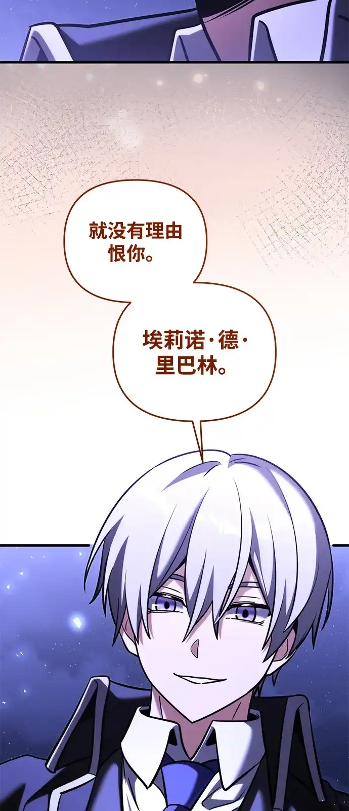 《身患绝症的天才黑暗骑士》第2季 第49话 第72页