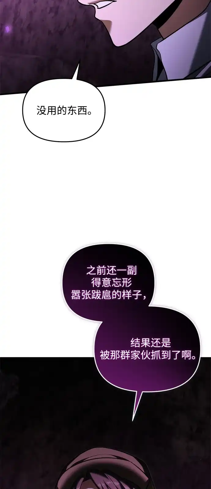 《身患绝症的天才黑暗骑士》第2季 第49话 第5页