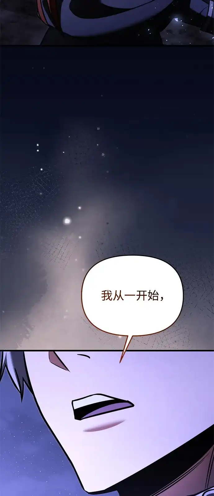 《身患绝症的天才黑暗骑士》第2季 第49话 第71页