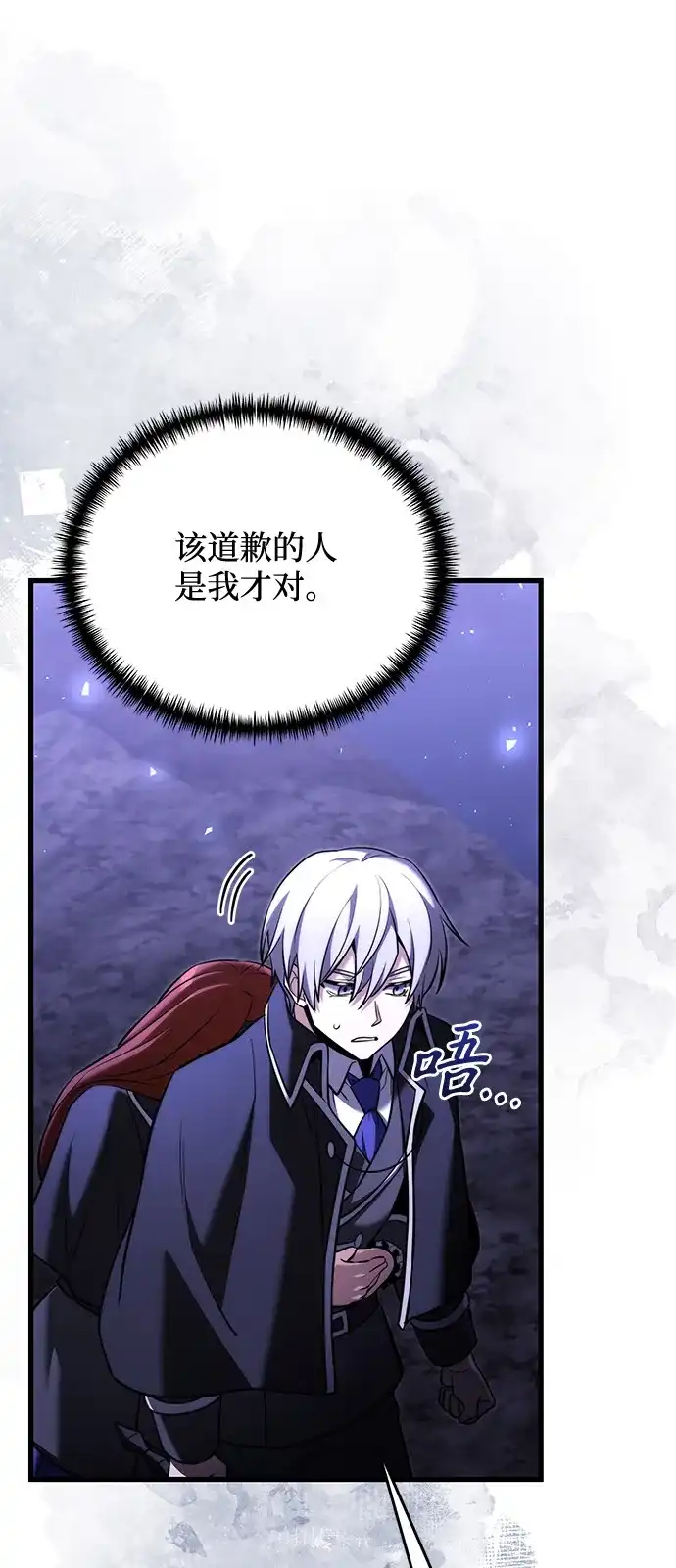 《身患绝症的天才黑暗骑士》第2季 第49话 第56页