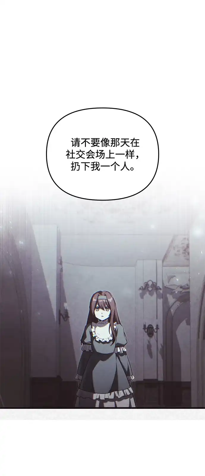 《身患绝症的天才黑暗骑士》第2季 第49话 第69页