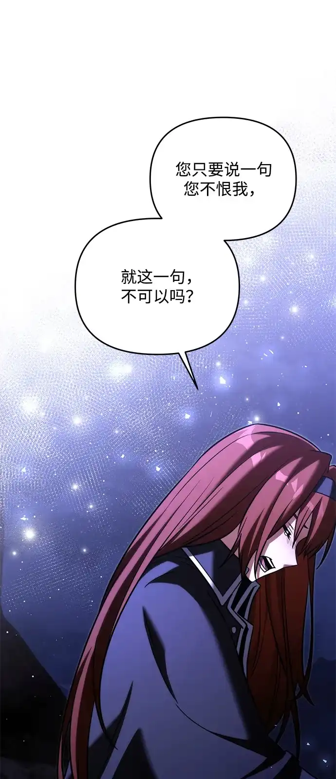 《身患绝症的天才黑暗骑士》第2季 第49话 第70页
