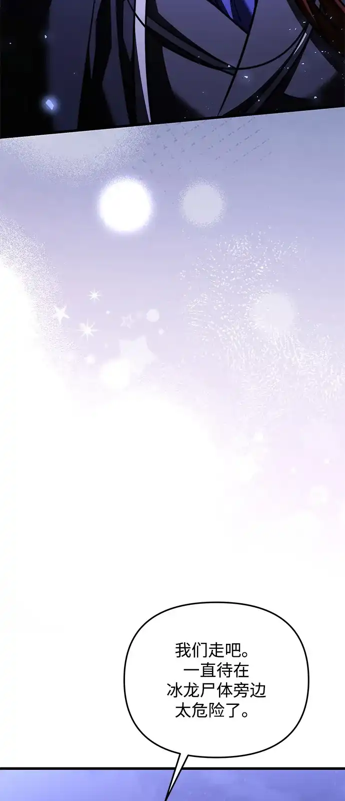 《身患绝症的天才黑暗骑士》第2季 第49话 第74页