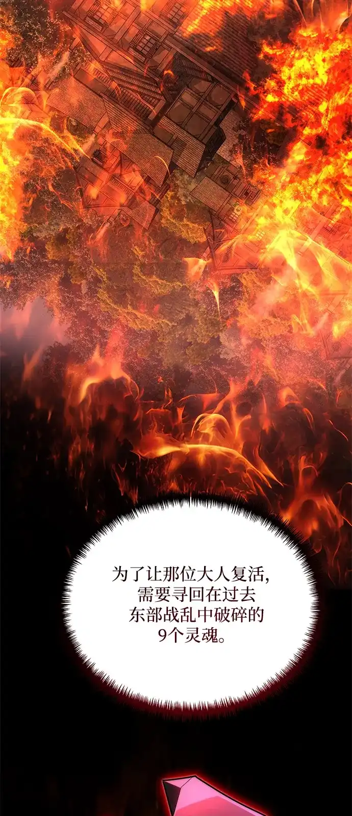 《身患绝症的天才黑暗骑士》第2季 第49话 第34页