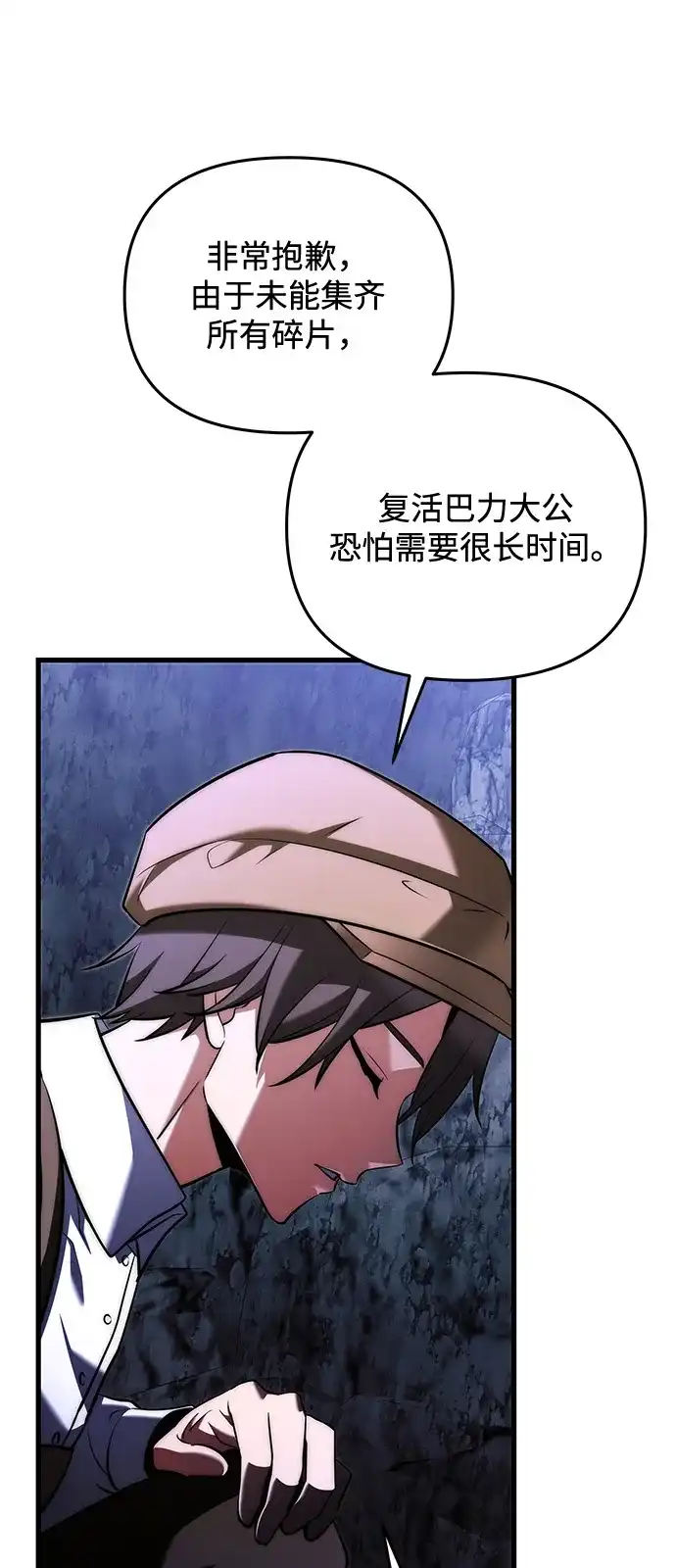 《身患绝症的天才黑暗骑士》第2季 第49话 第30页