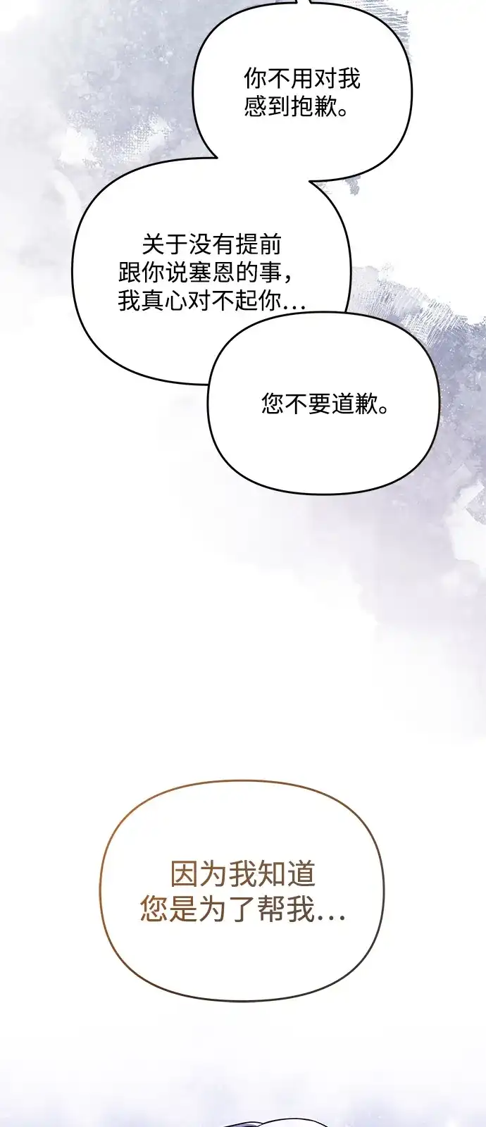 《身患绝症的天才黑暗骑士》第2季 第49话 第57页