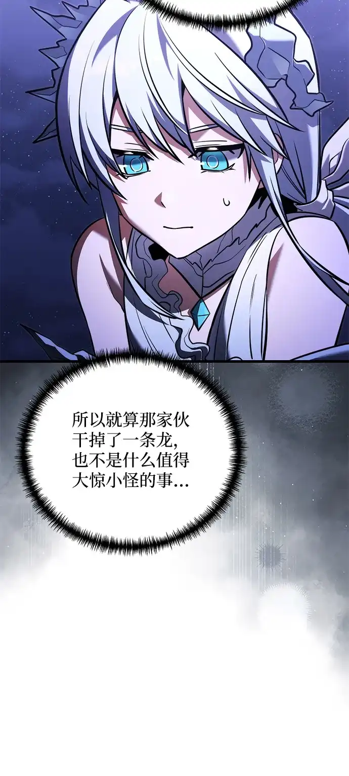《身患绝症的天才黑暗骑士》第2季 第49话 第93页