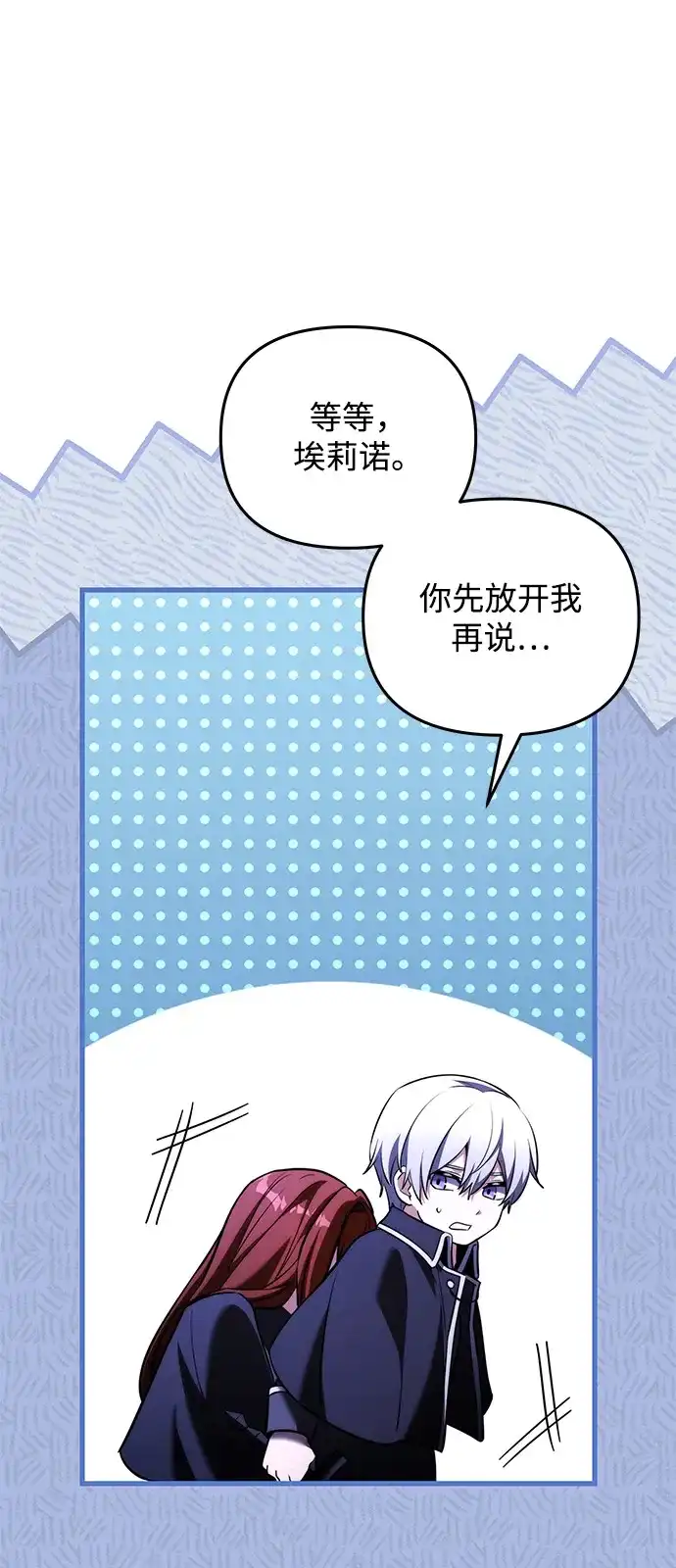 《身患绝症的天才黑暗骑士》第2季 第49话 第46页