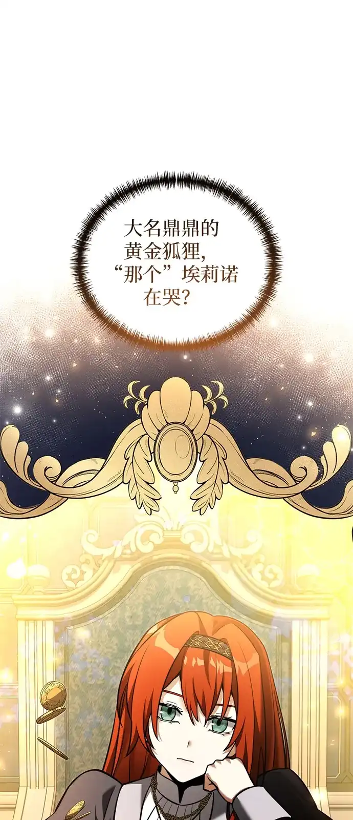 《身患绝症的天才黑暗骑士》第2季 第49话 第54页