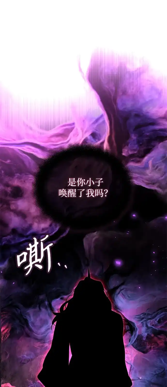 《身患绝症的天才黑暗骑士》第2季 第49话 第23页