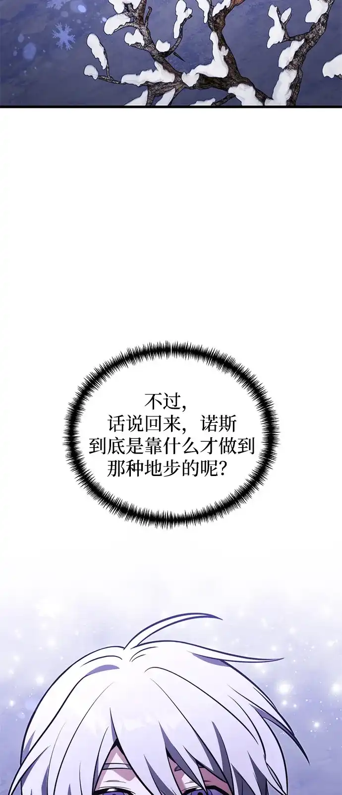 《身患绝症的天才黑暗骑士》第2季 第49话 第102页