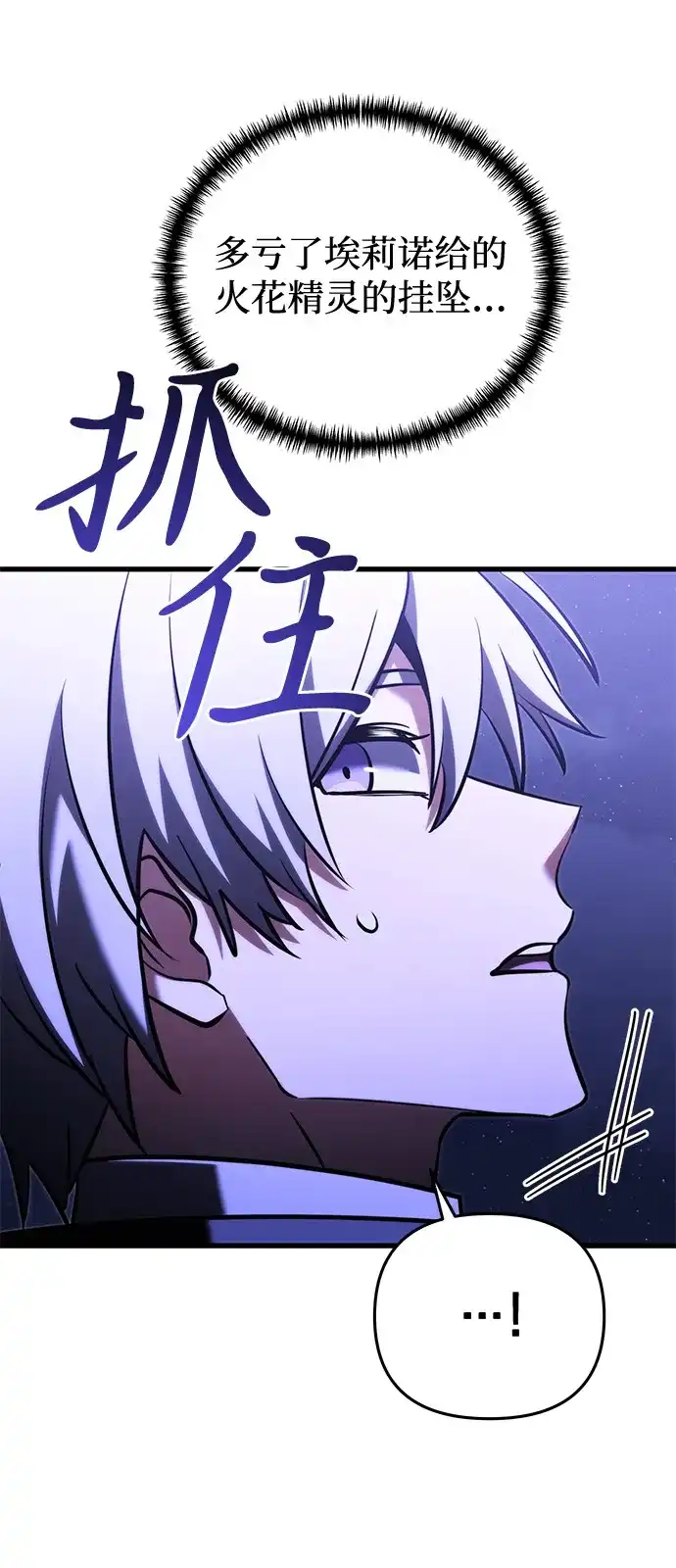 《身患绝症的天才黑暗骑士》第2季 第49话 第43页
