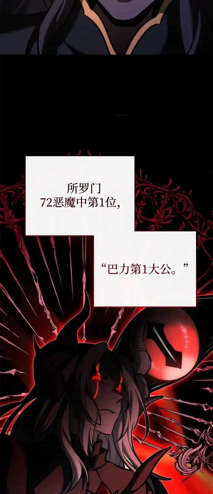 《身患绝症的天才黑暗骑士》第2季 第49话 第32页