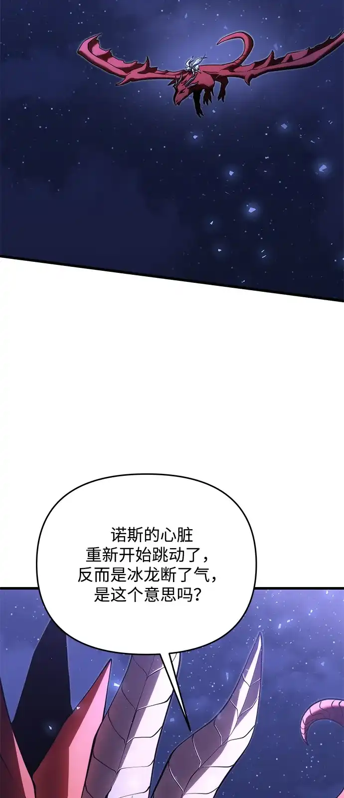 《身患绝症的天才黑暗骑士》第2季 第49话 第91页