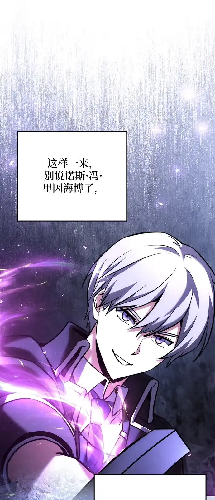 《身患绝症的天才黑暗骑士》第2季 第49话 第16页