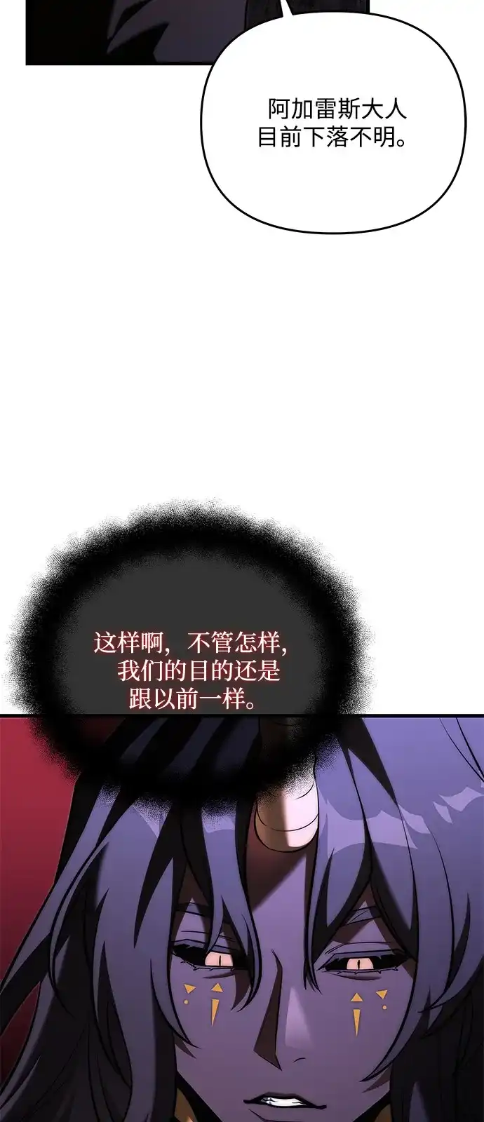 《身患绝症的天才黑暗骑士》第2季 第49话 第31页