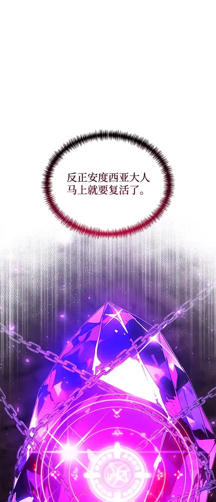 《身患绝症的天才黑暗骑士》第2季 第49话 第9页