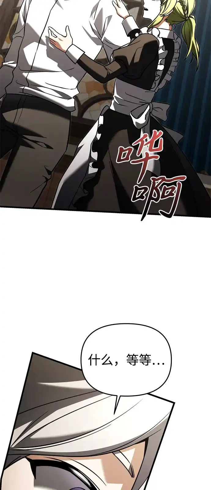 《身患绝症的天才黑暗骑士》第2季 第50话 第64页