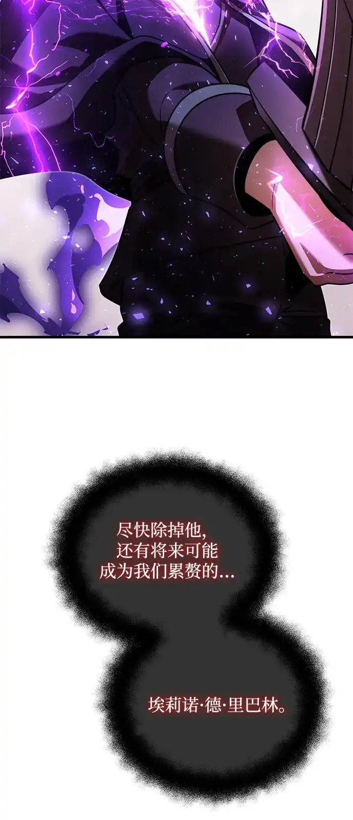 《身患绝症的天才黑暗骑士》第2季 第50话 第112页
