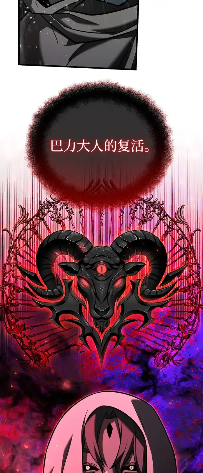 《身患绝症的天才黑暗骑士》第2季 第50话 第115页