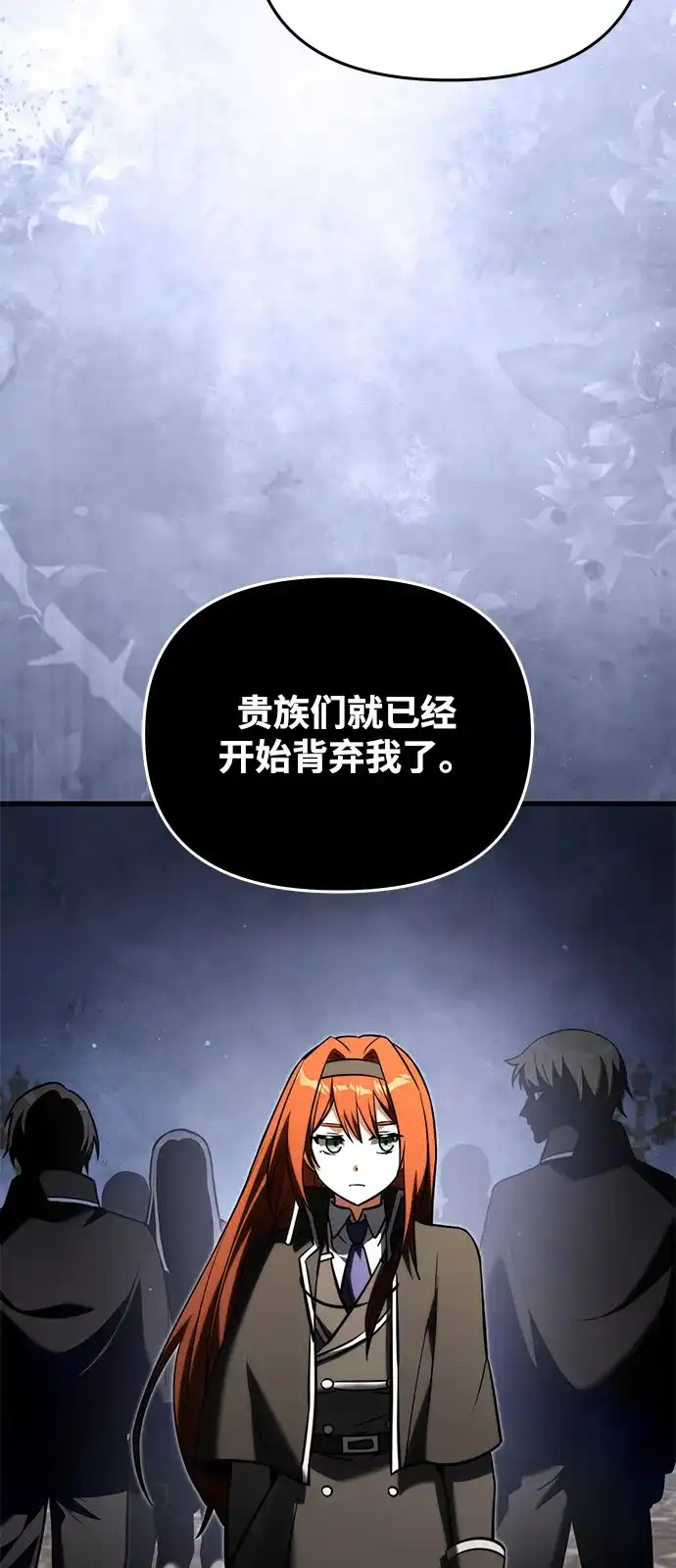 《身患绝症的天才黑暗骑士》第2季 第50话 第44页