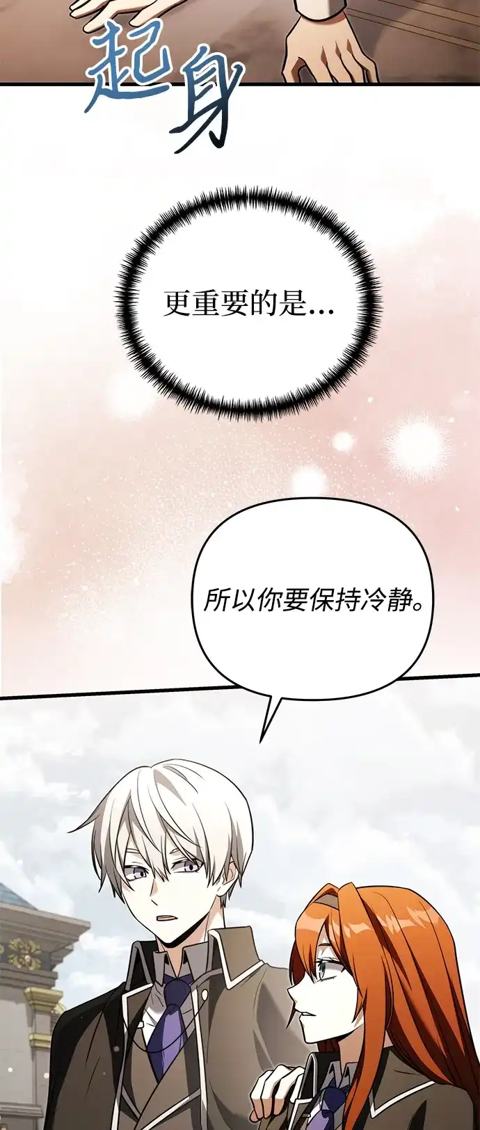 《身患绝症的天才黑暗骑士》第2季 第50话 第94页