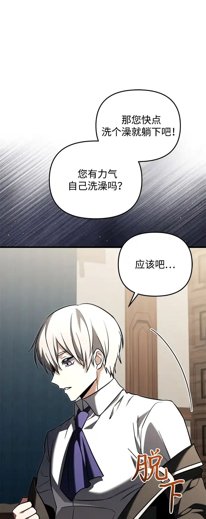 《身患绝症的天才黑暗骑士》第2季 第50话 第61页