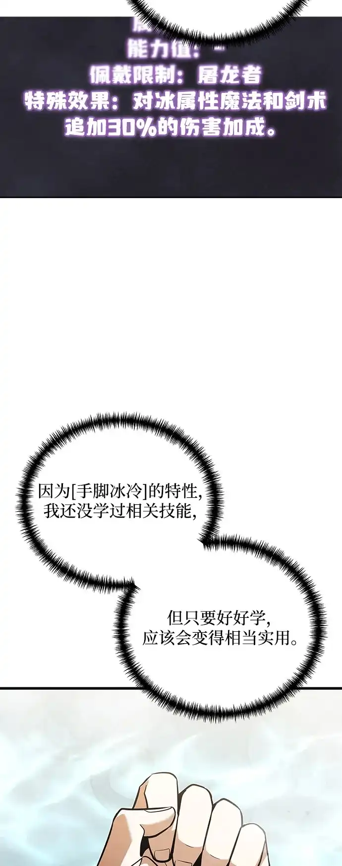 《身患绝症的天才黑暗骑士》第2季 第50话 第73页