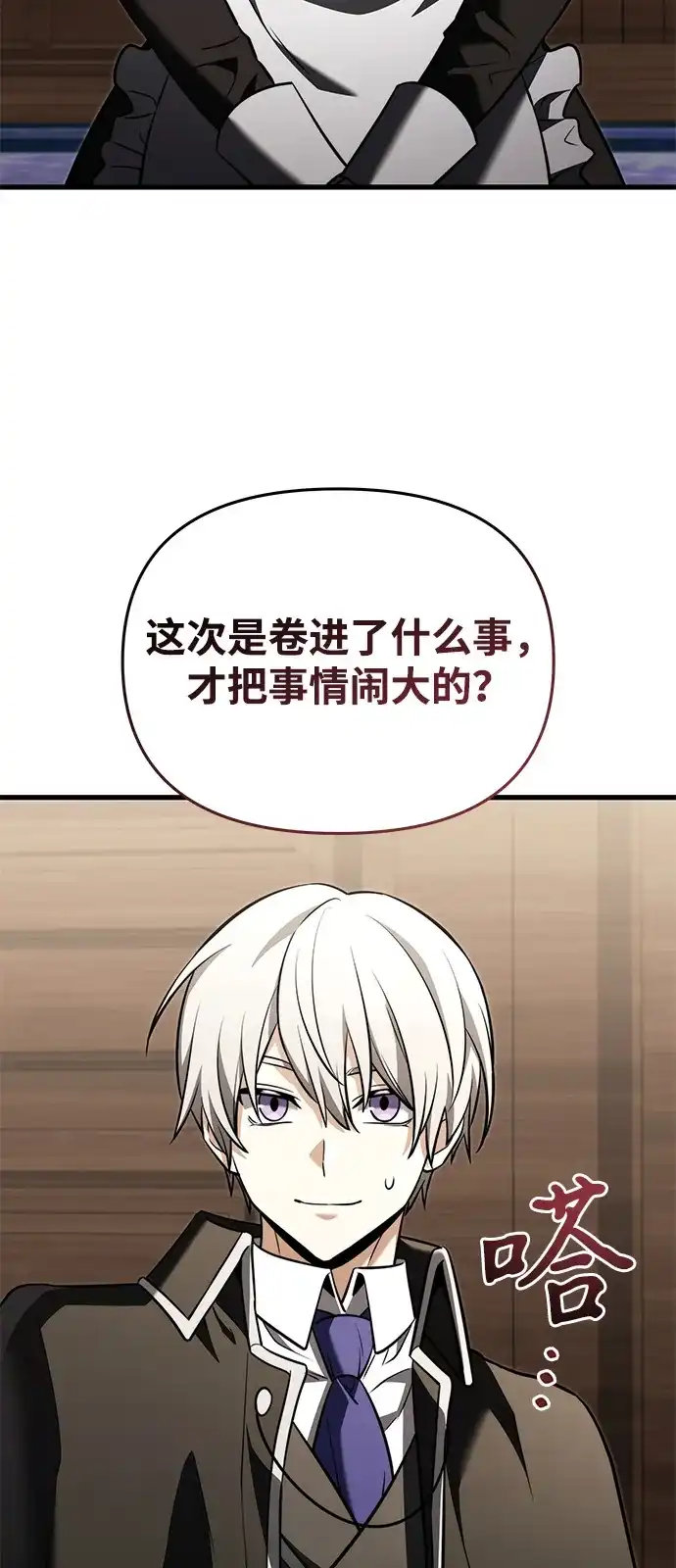 《身患绝症的天才黑暗骑士》第2季 第50话 第57页