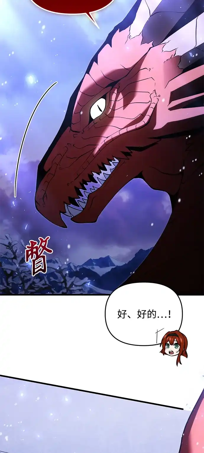 《身患绝症的天才黑暗骑士》第2季 第50话 第24页