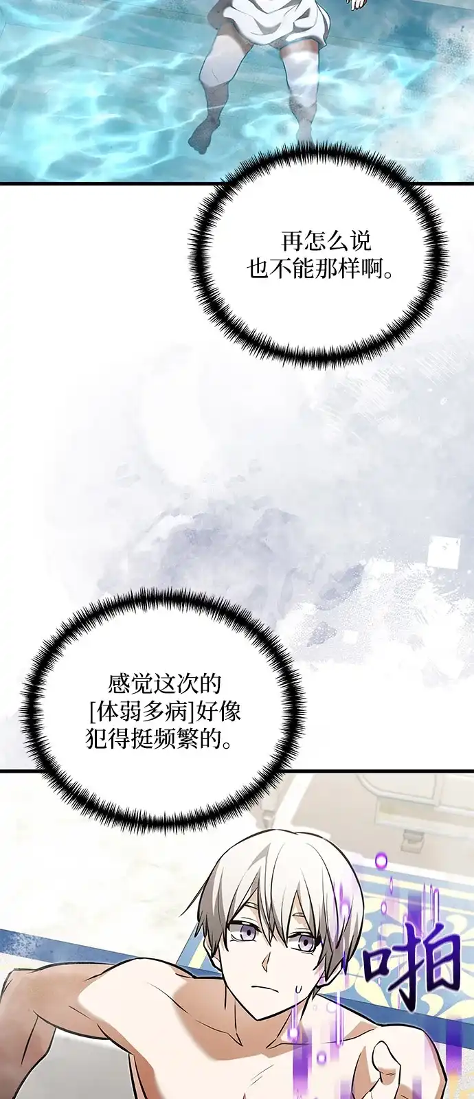 《身患绝症的天才黑暗骑士》第2季 第50话 第70页