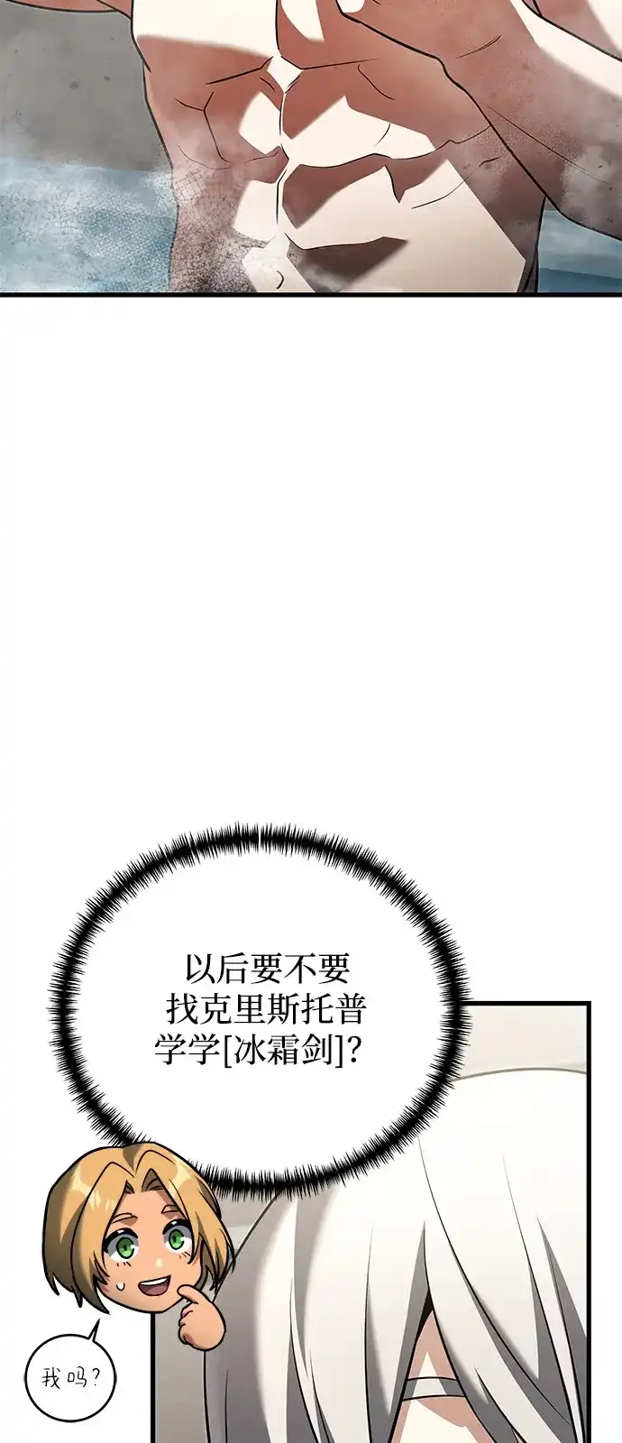 《身患绝症的天才黑暗骑士》第2季 第50话 第76页