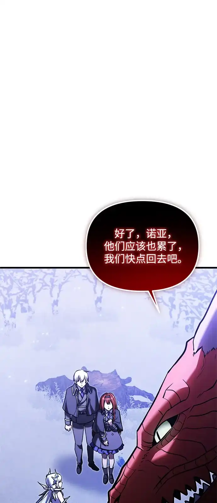 《身患绝症的天才黑暗骑士》第2季 第50话 第19页