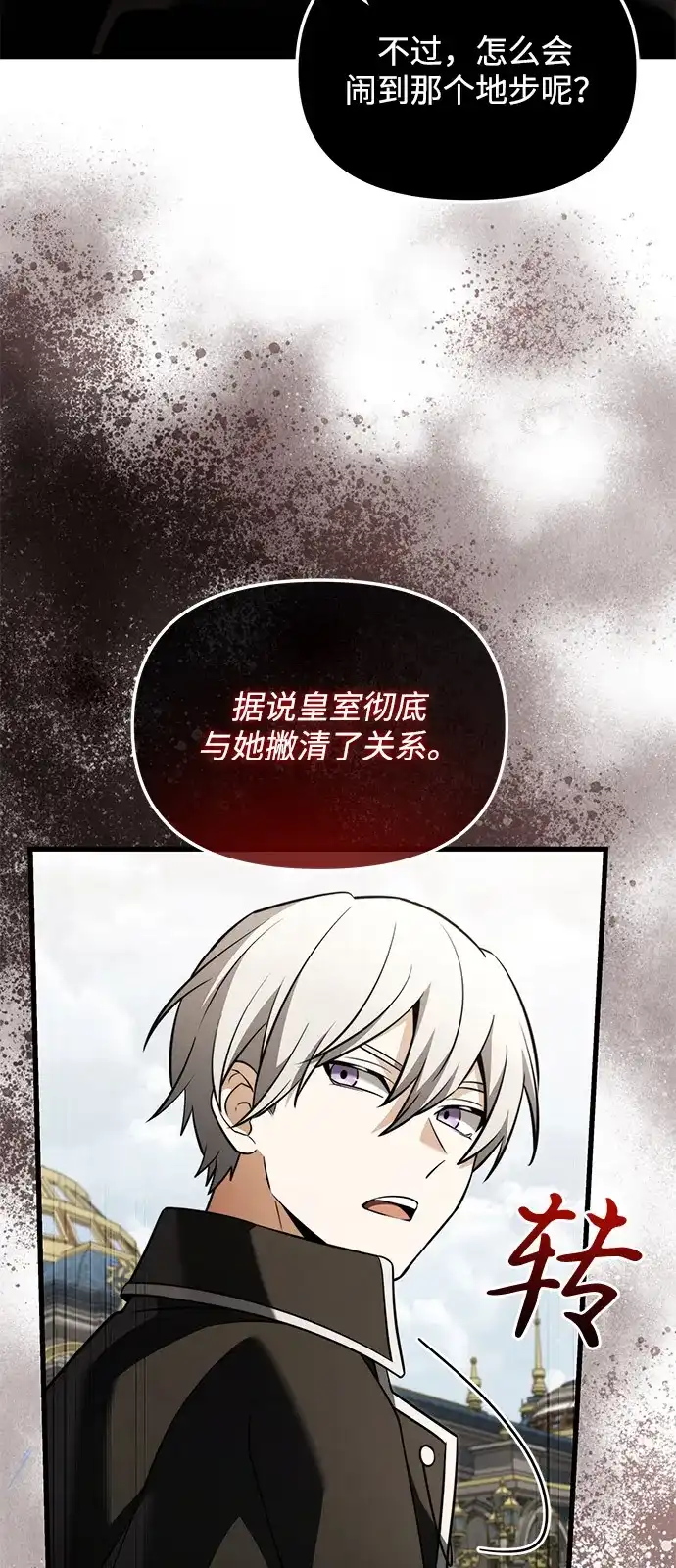 《身患绝症的天才黑暗骑士》第2季 第50话 第39页