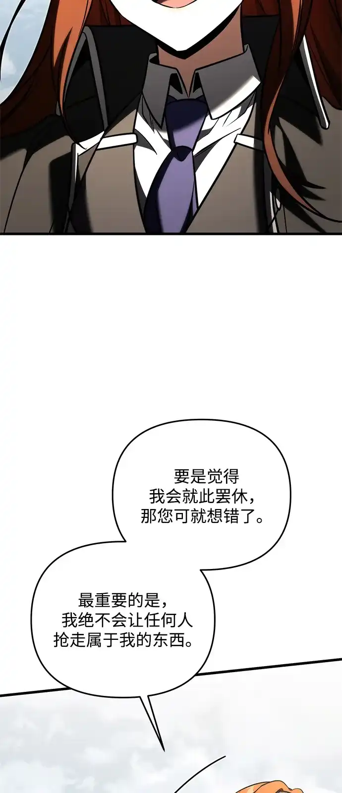 《身患绝症的天才黑暗骑士》第2季 第50话 第46页