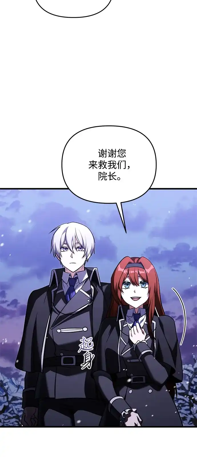 《身患绝症的天才黑暗骑士》第2季 第50话 第10页